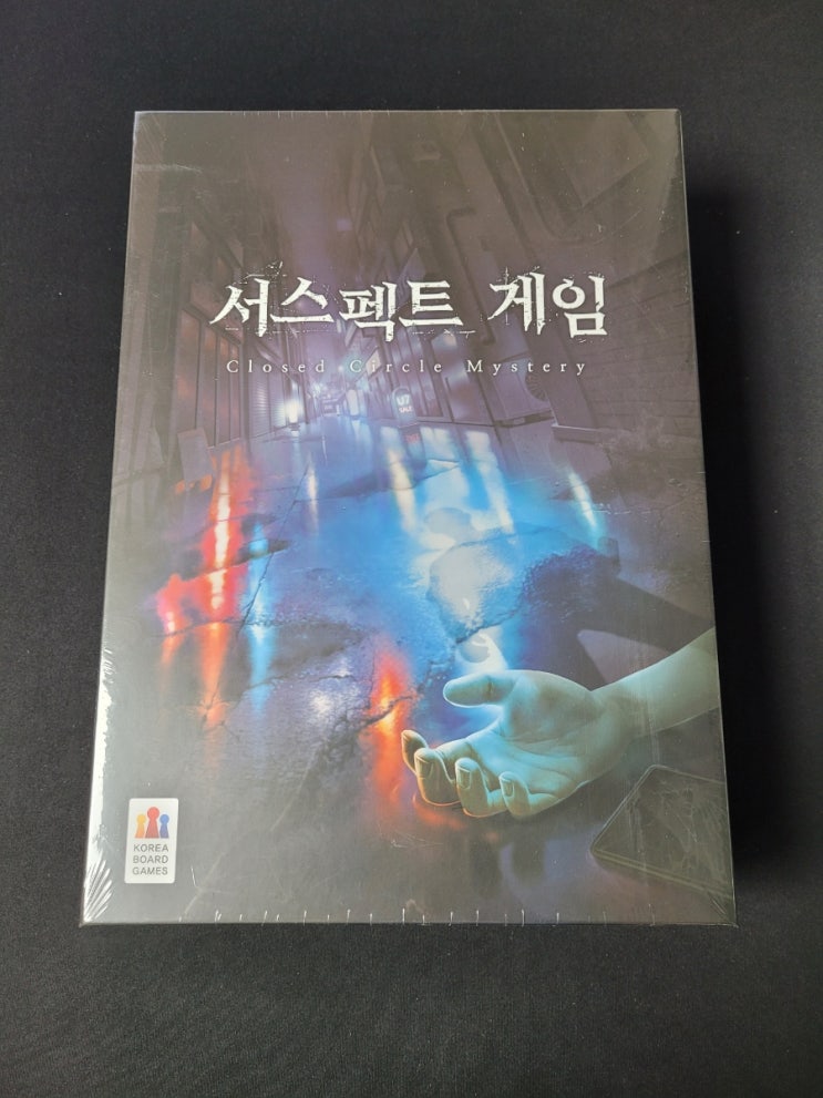  보드게임 서스펙트 게임 개봉기 박스 크기