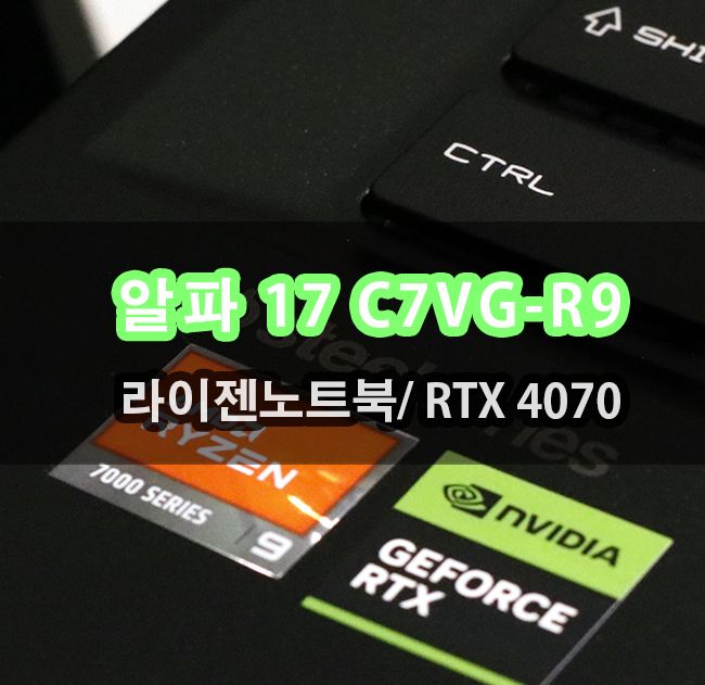 MSI노트북 2024년 MSI 알파 17 C7VG-R9 QHD 17.3형