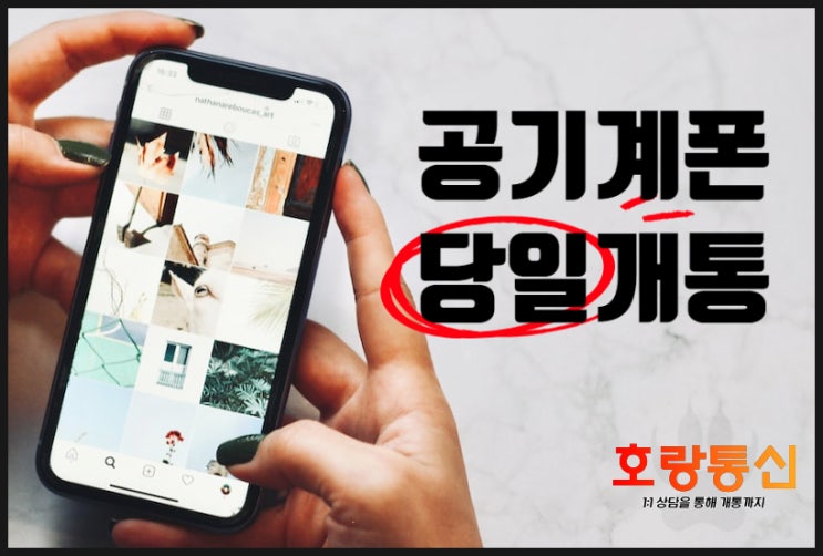 공기계 핸드폰 개통 간편하게 하는 방법 공기계 핸드폰 개통 간편하게 하는 방법