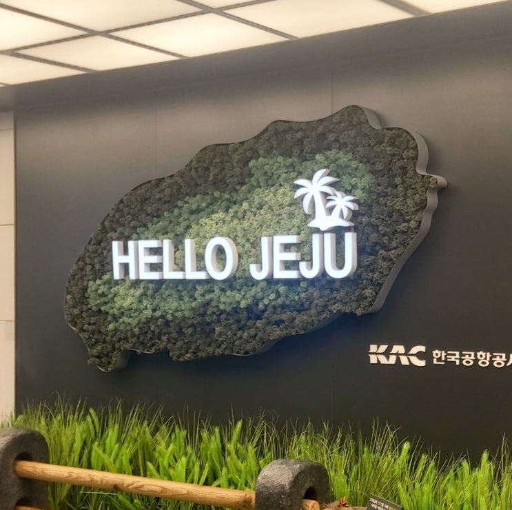  [제주도] 10인 단체 가족 여행