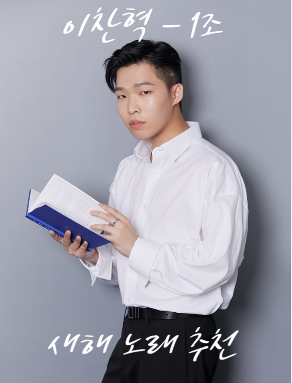 이찬혁 새해 신곡 컴백 1조 가사, 2024 새해 노래, 새해 첫 곡 추천, 새해 노래 모음