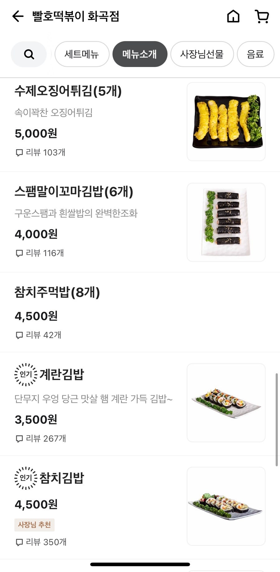 빨호떡볶이 화곡점 사진 4