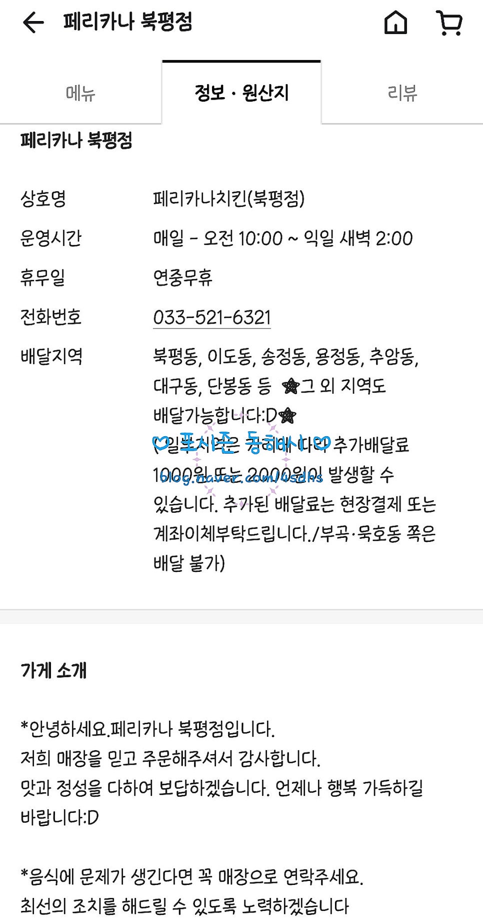 페리카나 효가리점 사진 1