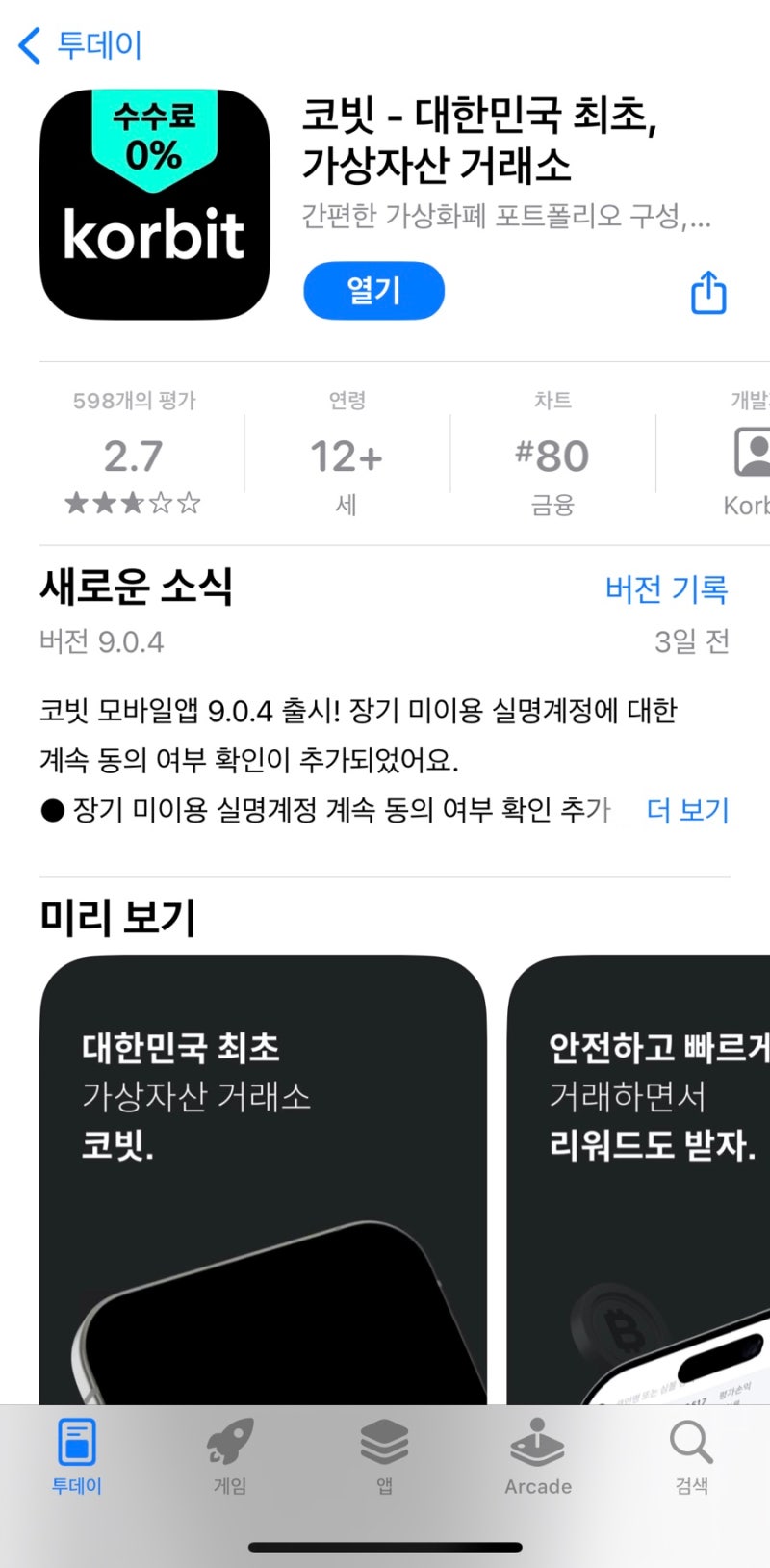 비트코인 코빗 가상자산 거래소 신규 가입 이벤트! (+친구 추천 코드 7B4201, 비트코인 친구추천이벤트) : 네이버 블로그