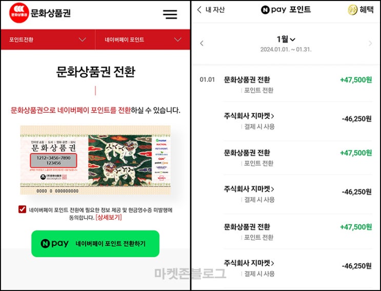 네이버페이 머니카드 문화상품권 전환(건당 1,250원 25,000원~)전원_상테크 네이버페이 머니카드 문화상품권 전환(건당 1,250원 25,000원~)전원_상테크