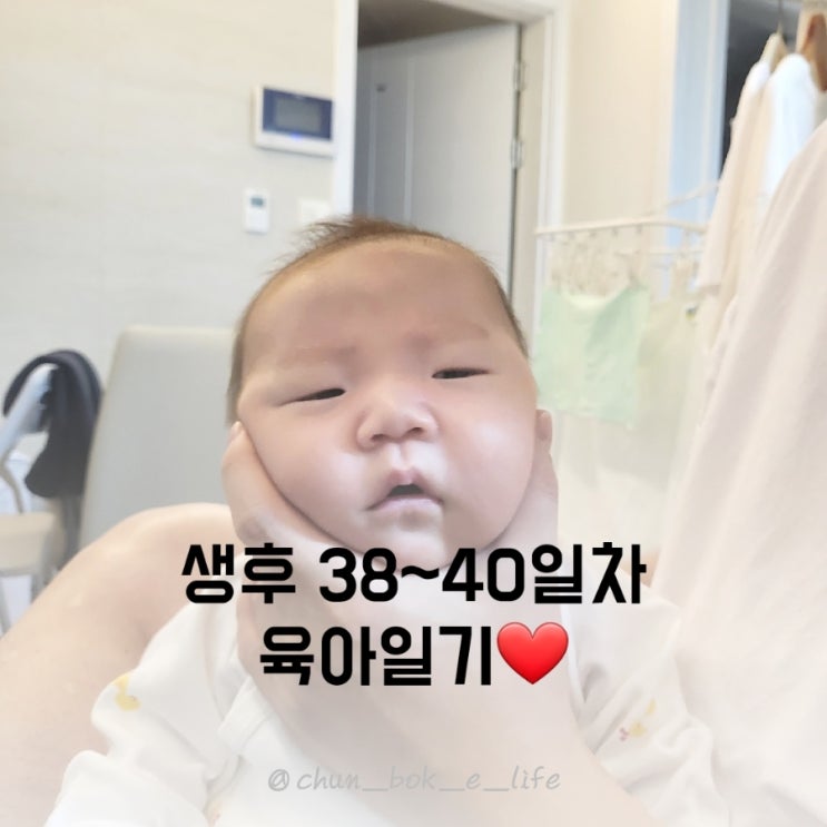  생후 38~40일차 육아일기️ : 노시부 개시,주먹고기,라라스베개재도전, 수면교육의 필요성
