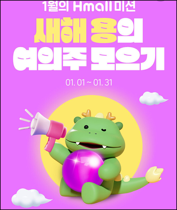 H몰 미션 이벤트(H포인트 5천p 1,000명)추첨 H몰 미션 이벤트(H포인트 5천p 1,000명)추첨