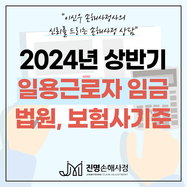 2024년 상반기 일용근로자 임금(자동차보험,배상책임)