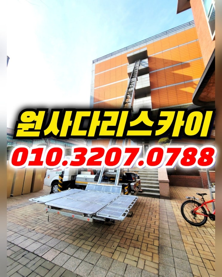  마포사다리차 서강동사다리차 가구양중작업