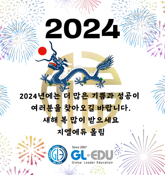  새해 복 많이 받으세요!