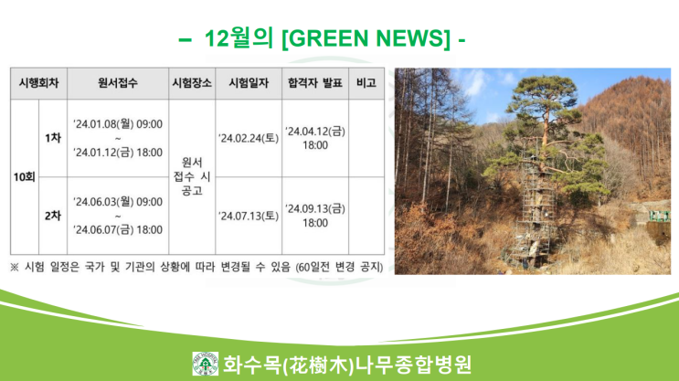  2023년 12월의 Green News 모음