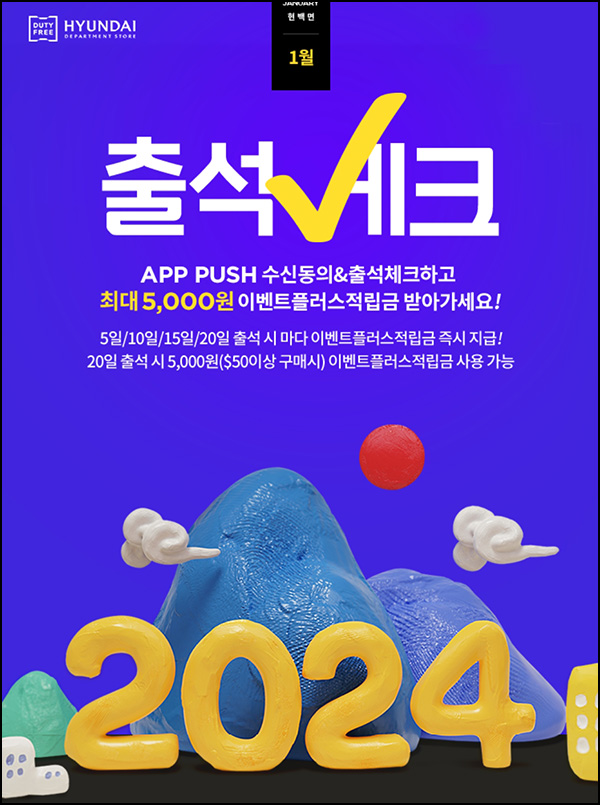 현대면세점 출석체크이벤트(스벅등 250명)추첨 현대면세점 출석체크이벤트(스벅등 250명)추첨