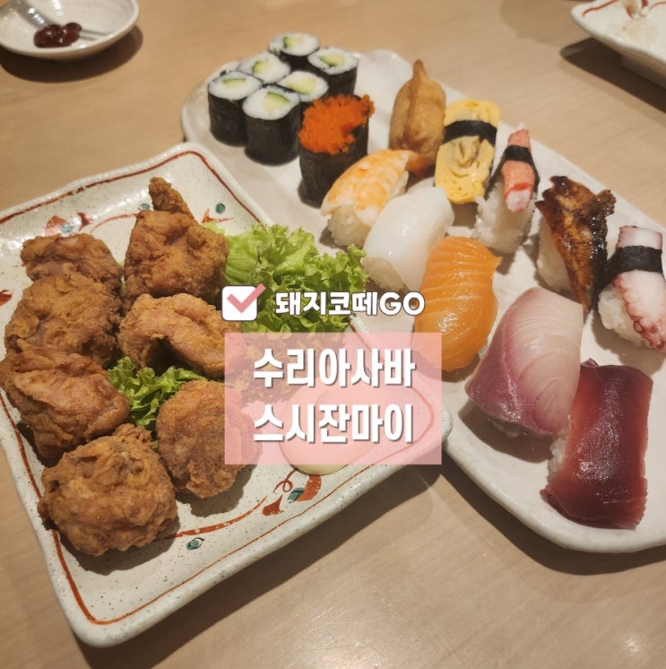  돼지코떼GO_코타키나발루_수리아사바_스시잔마이_코타키나발루자유여행_이마고몰피자헛_이마고몰KFC_이마고몰스타벅스_이마고몰ZUS커피_코타키나발루맛집_코타키나발루여행