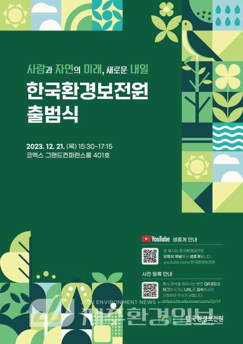 ‘환경보전협회’, ‘<b>한국환경보전원</b>’으로 변경..21일... 
