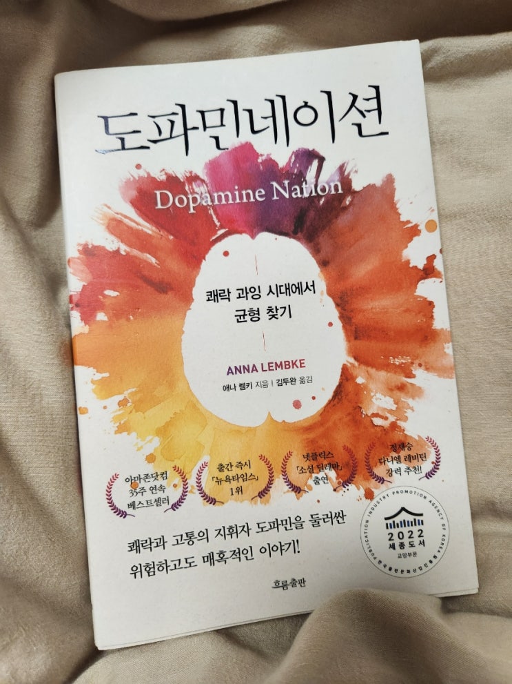  도파민네이션_애나 렘키