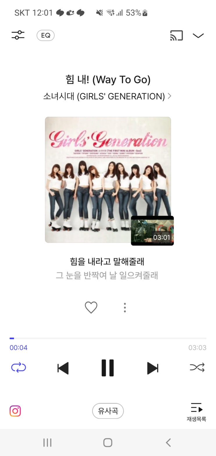  새해 첫곡과 첫떡국은 가족들과 함께 / 저의 최애곡은 소녀시대 힘내!
