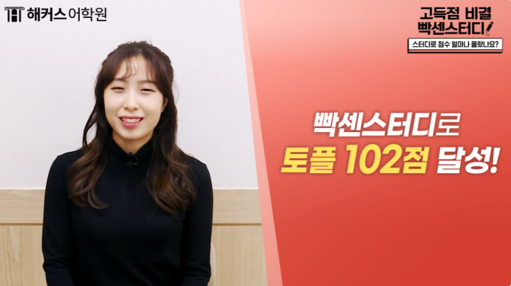  [강남토플학원] 두달안에 합격한 현실 공부법 (스터디 추천)