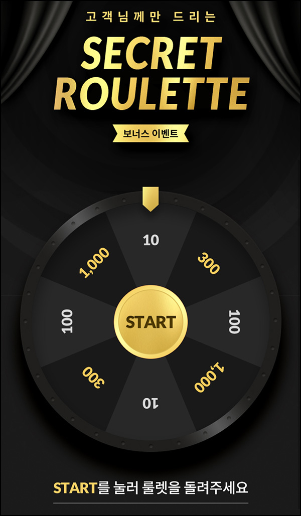 신세계포인트 시크릿룰렛이벤트(10~1,000p)즉당 신세계포인트 시크릿룰렛이벤트(10~1,000p)즉당
