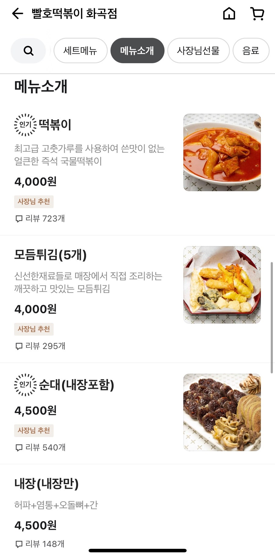 빨호떡볶이 화곡점 사진 2