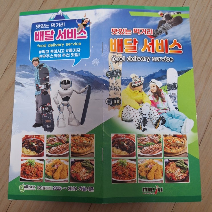  무주 덕유산 리조트 배달 식당, 음식, 치킨 배달비 알려드려요^^