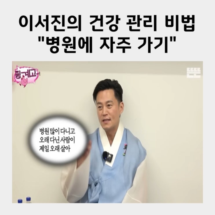 ‘50대부터 면역 떨어져’ 건강 관리 비법 <b>유재석</b> 핑계고 <b>양세찬</b>