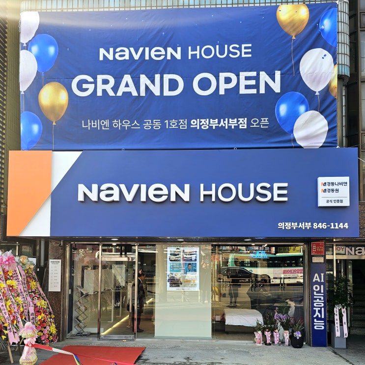 나비엔하우스 공식 1호점 의정부서부점 (경동나비엔, 경동원) 오픈행사 다녀왔습니다!