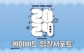  [케이비드 1월 이벤트]사업자 범용 인증서 vs 입찰강의! 당신의 입찰서포트를 선택하세요