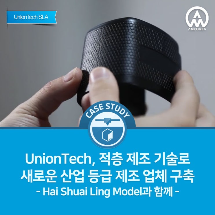  [SLA 활용사례] 3D 프린터 UnionTech, 적층 제조 기술로 새로운 산업 등급 제조 업체 구축