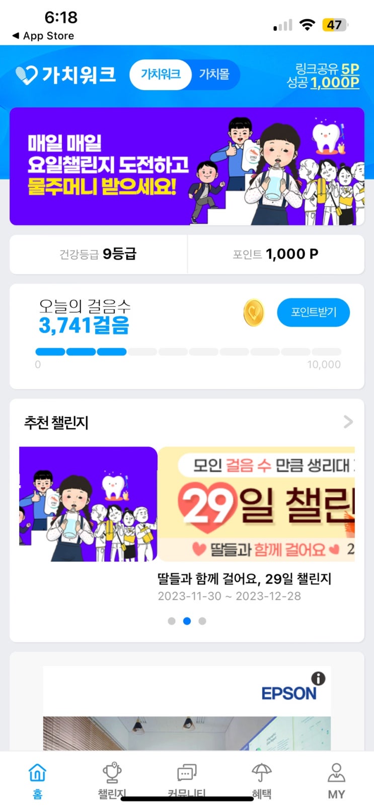  만보기 앱테크 추천 가치워크 추천인코드 FNVYRMM683