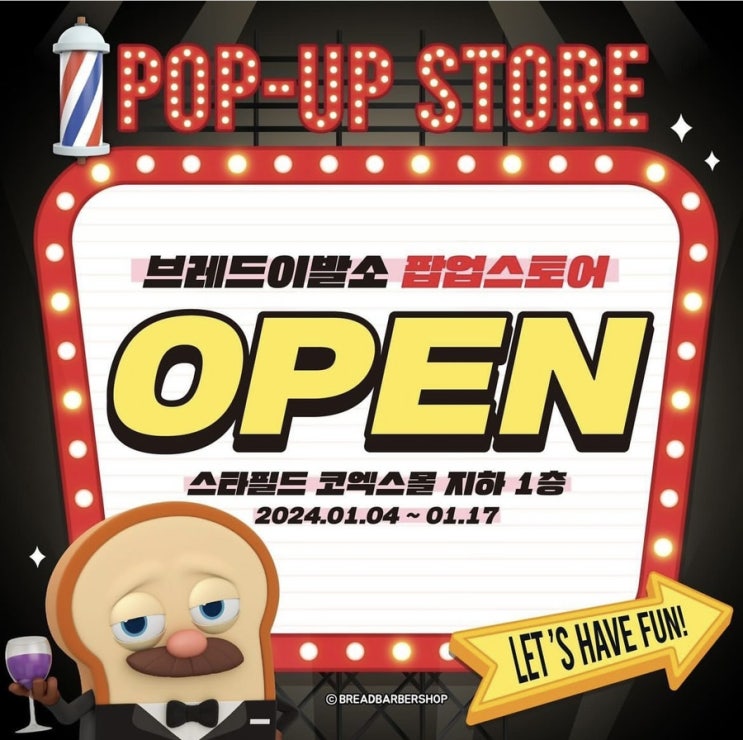  브레드이발소 팝업스토어 스타필드 코엑스몰 오픈 일정, 예약, 이벤트 정보