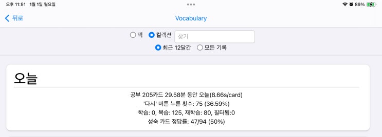 매일 안키  Anki 2024.01.01