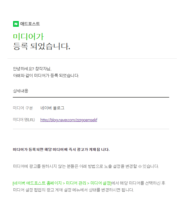  애드포스트 승인났당 짱 쉬운데?
