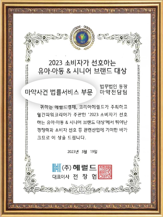  우울로 인한 충동으로 마약을 복용한 경우라면? (with. 법무법인 동광 마약전담팀)