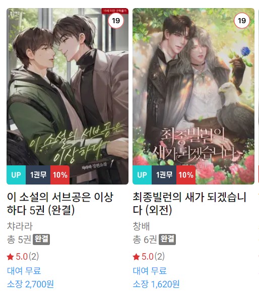 BL소설 신간) 24년 1월 2일 신간