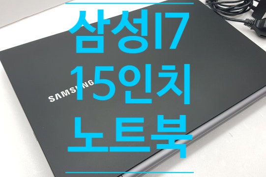 강남 논현)법무법인 삼성노트북 매입기