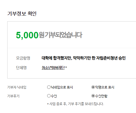 2024년 새해 첫 기부 인증 2024년 새해 첫 기부 인증