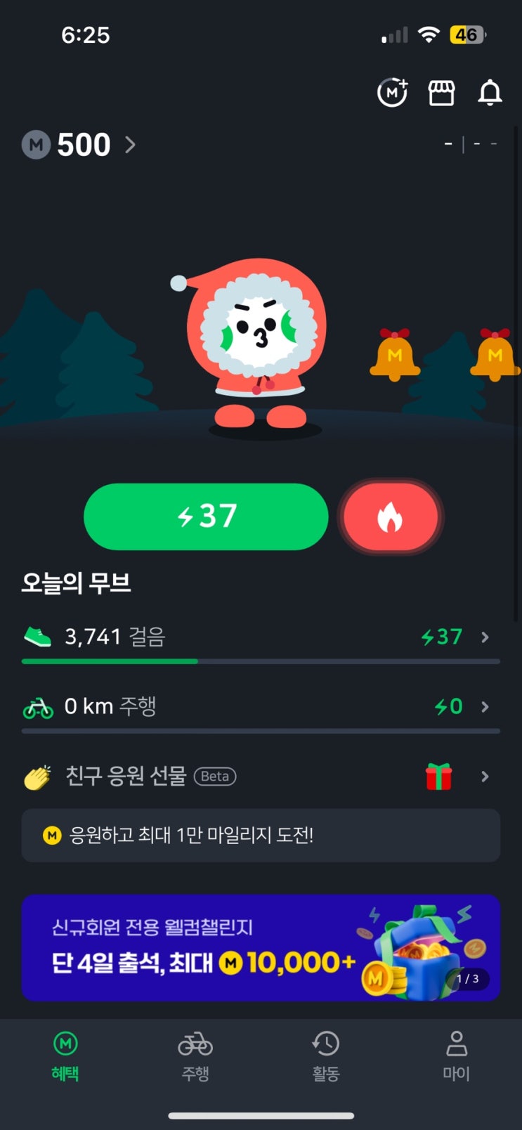  만보기 앱테크 추천 야핏무브 추천인 코드 O17IIVJH
