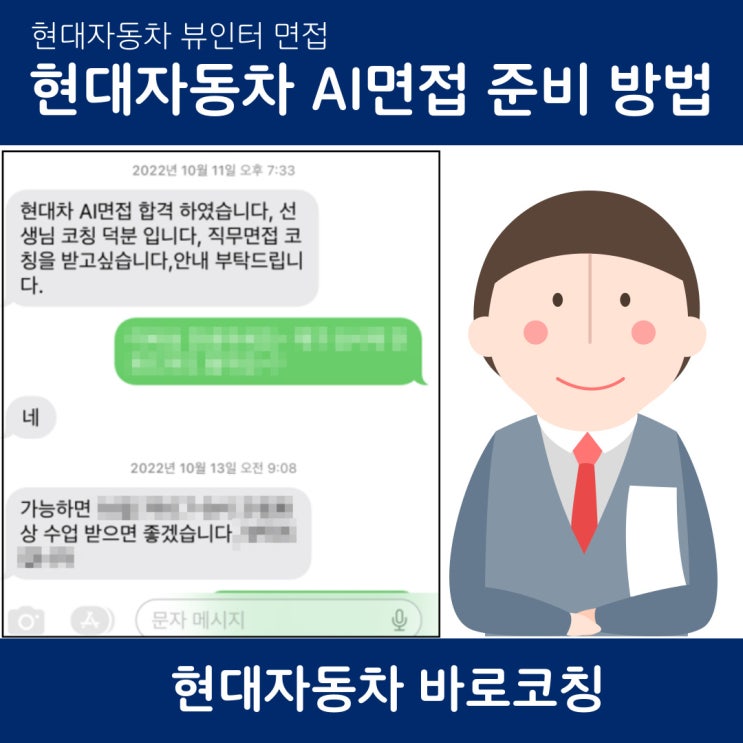  현대자동차 AI면접 기출문제 및 대비방법 전문가도움받기 총정리