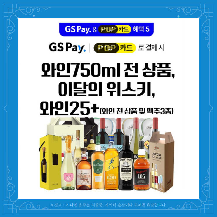  [정보] GS25 페이백 행사