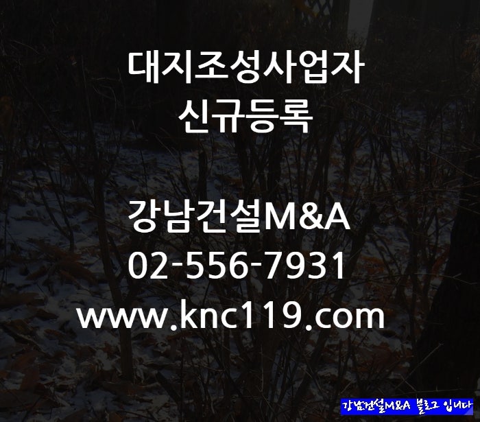  대지조성사업자 대한주택건설협회  신청 준비 방법