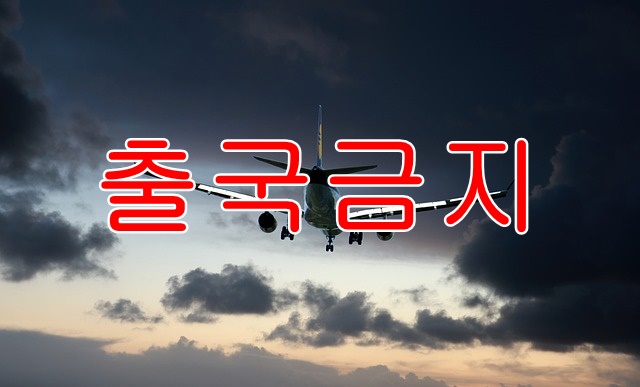 <b>경기도</b>, <b>지방세</b> 3천만원 이상 체납자 363명 출국금지 요청