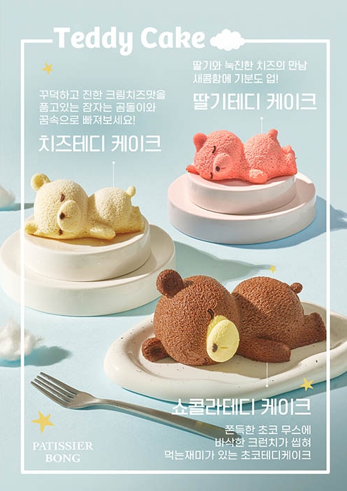 파티쉐봉 사진 2