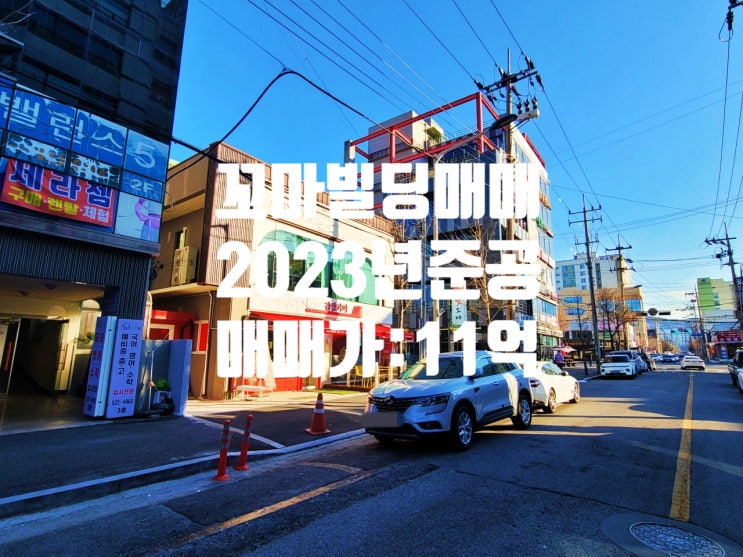  대전 도로변 코너각지 꼬마빌딩 매매 지상 2층 깔끔한 업종 임대 완료(ft 2023년 준공,  매물번호 20240104)