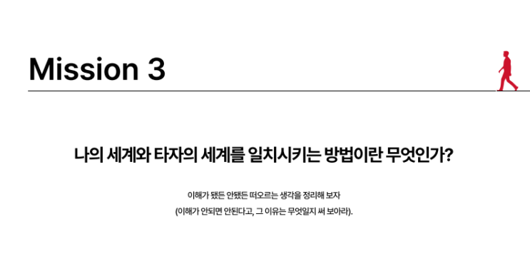  나와 세상을 일치시키는 방법