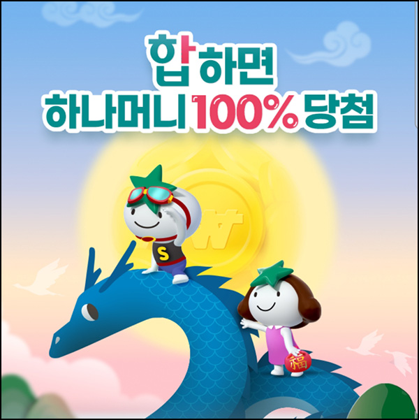 하나원큐 하나합 이벤트(하나머니 랜덤 ~7,777p등)즉당 하나원큐 하나합 이벤트(하나머니 랜덤 ~7,777p등)즉당