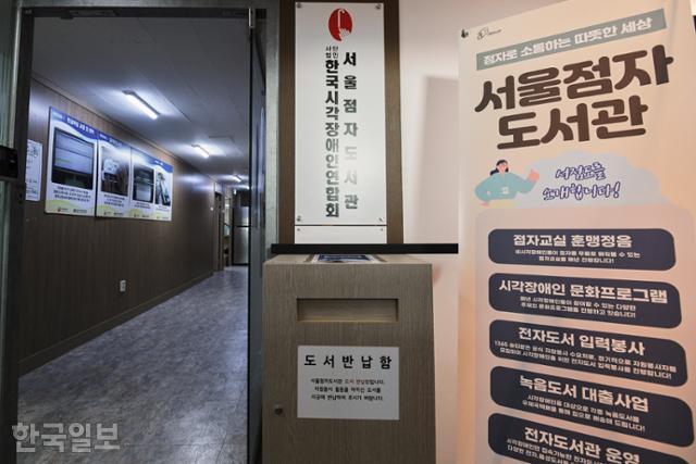 "버틸 수가 없네요"... 31년 시각장애인 친구 '서울점자도서관' 폐관 "버틸 수가 없네요"... 31년 시각장애인 친구 '서울점자도서관' 폐관