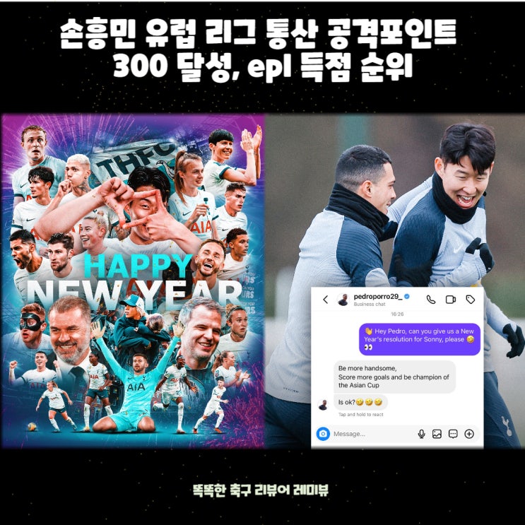 손흥민 유럽 리그 통산 공격포인트 300 달성, epl 득점 순위 손흥민 유럽 리그 통산 공격포인트 300 달성, epl 득점 순위
