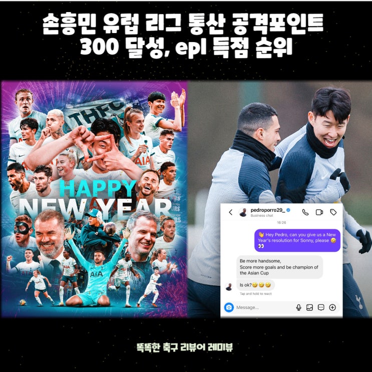 손흥민 유럽 리그 통산 공격포인트 300 달성, epl 득점 순위