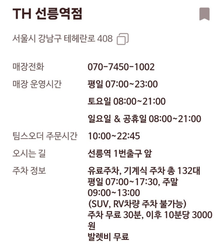  팀홀튼 선릉역점 무료쿠폰 여러장 사용팁 웨이팅 운영시간 평일 오후 11시 마감 커피전문점 주차 커피빈 VVIP 기준 무료쿠폰 이용꿀팁 다른음료 주문방법 동시사용 가능