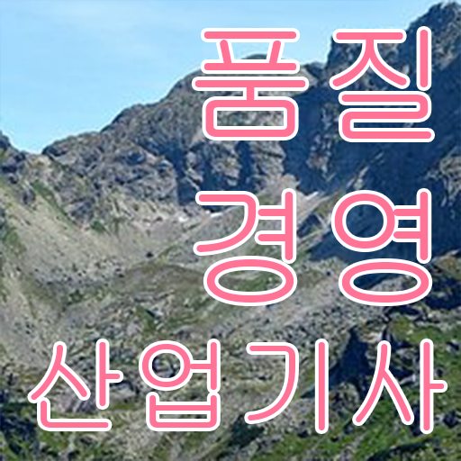  학은제 , 품질경영산업기사 자격증점수 확인해 보았나요 ~